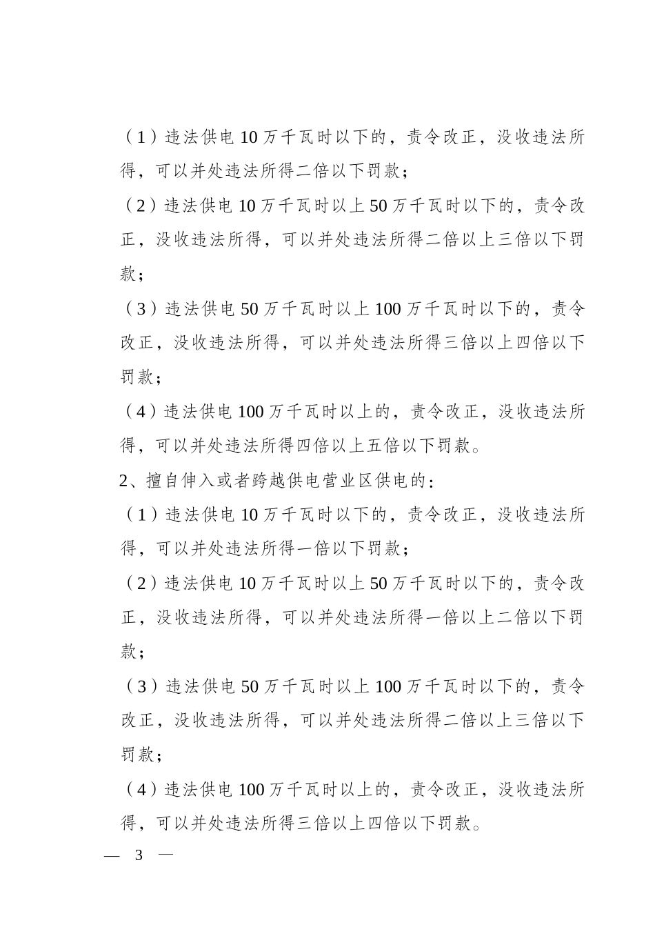 经济和信息化委员会行政处罚裁量权基准_第3页