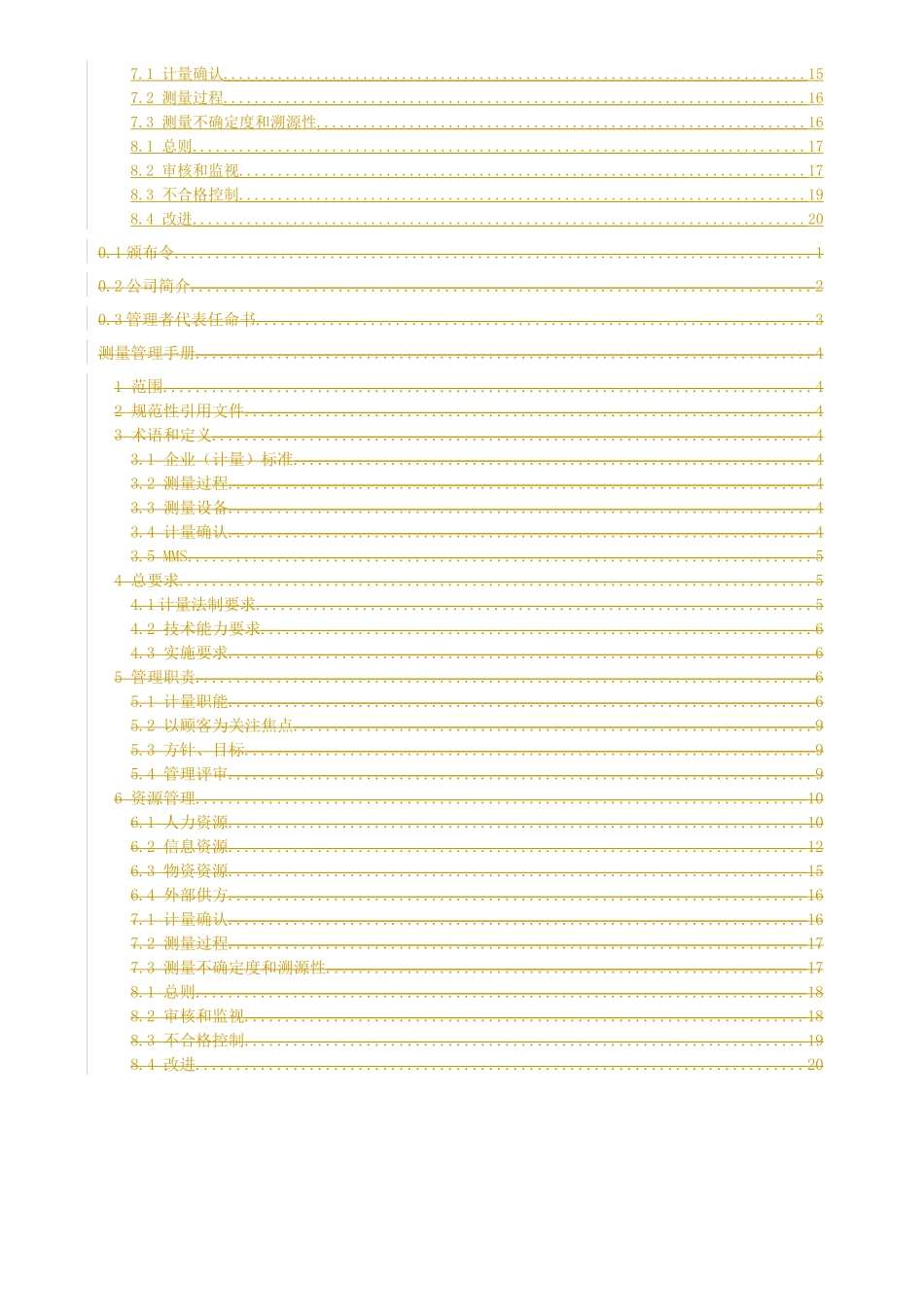 成都三环金属制品测量管理手册XXXX07新_第3页