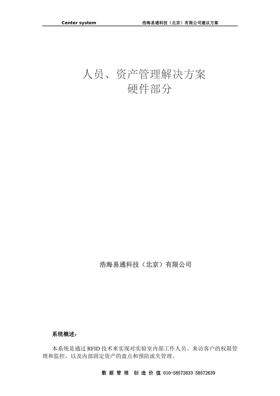 资产管理解决方案_第1页