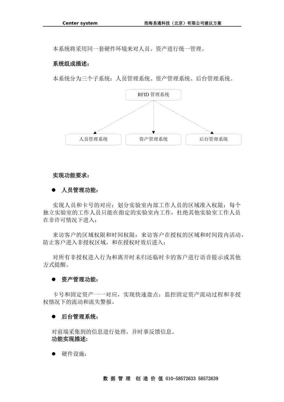资产管理解决方案_第2页