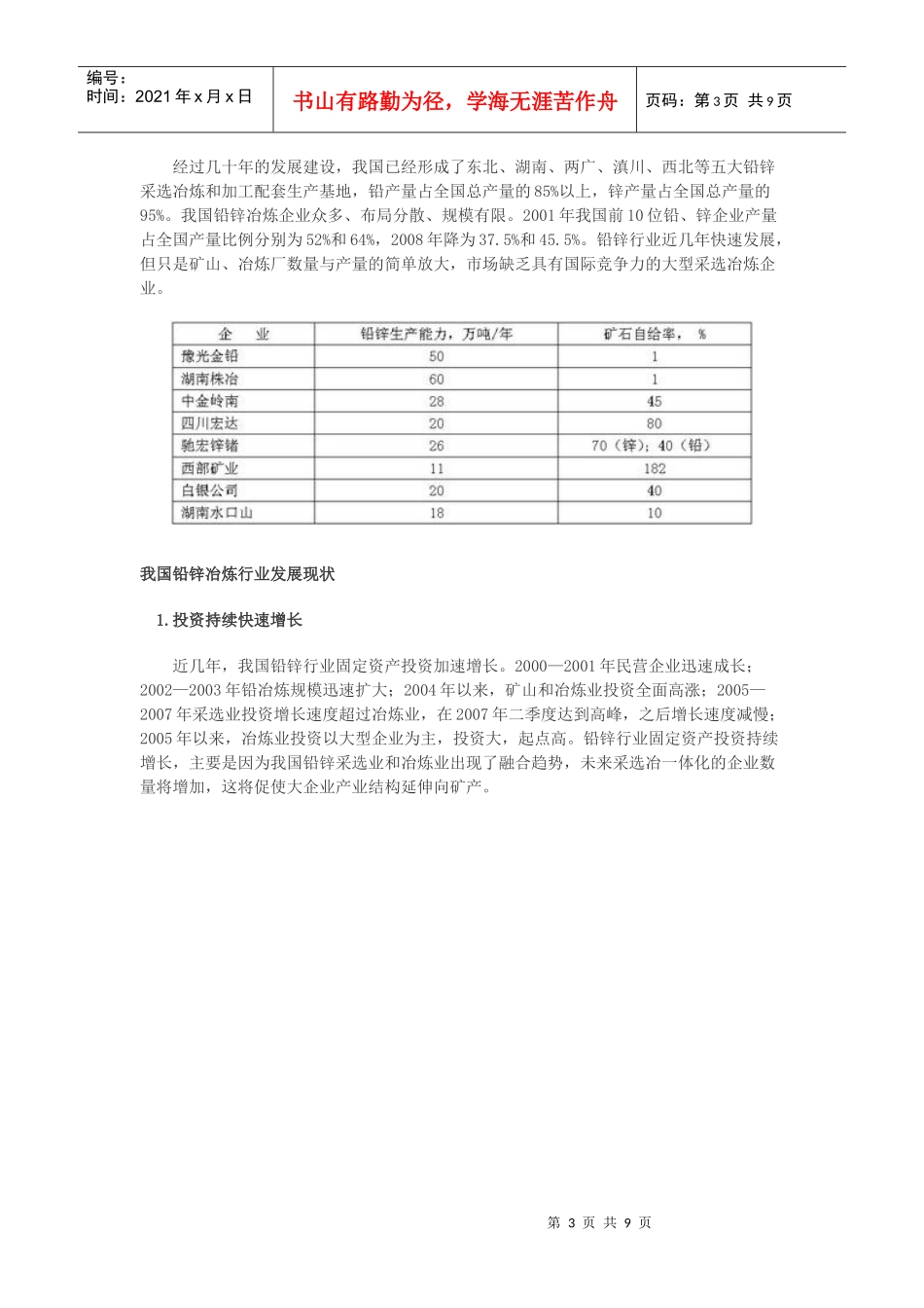 我国铅锌冶炼行业发展状况与政策分析_第3页