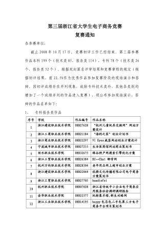 第二届浙江省大学生电子商务竞赛