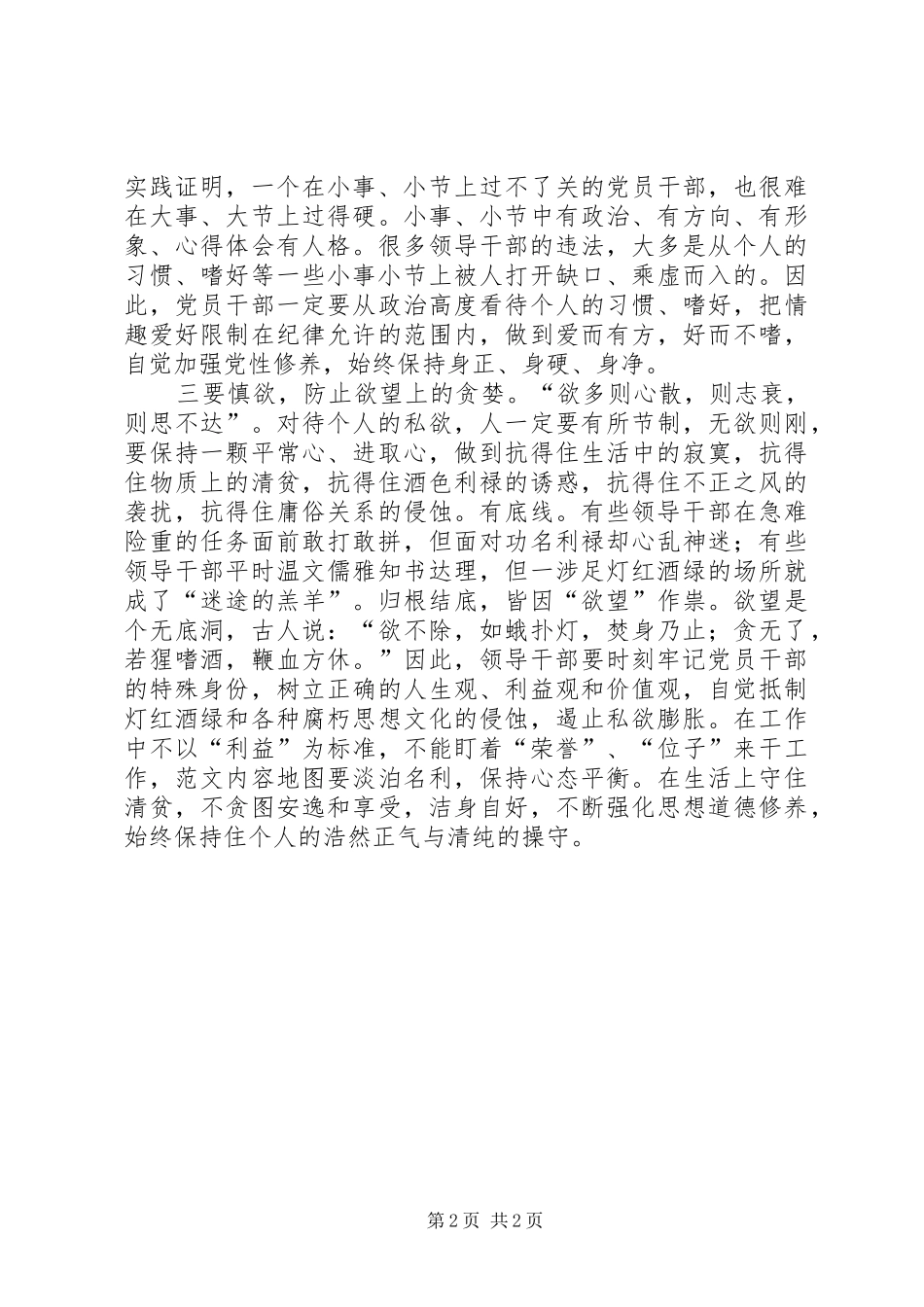 国税局“严以律己”专题研讨会发言_第2页