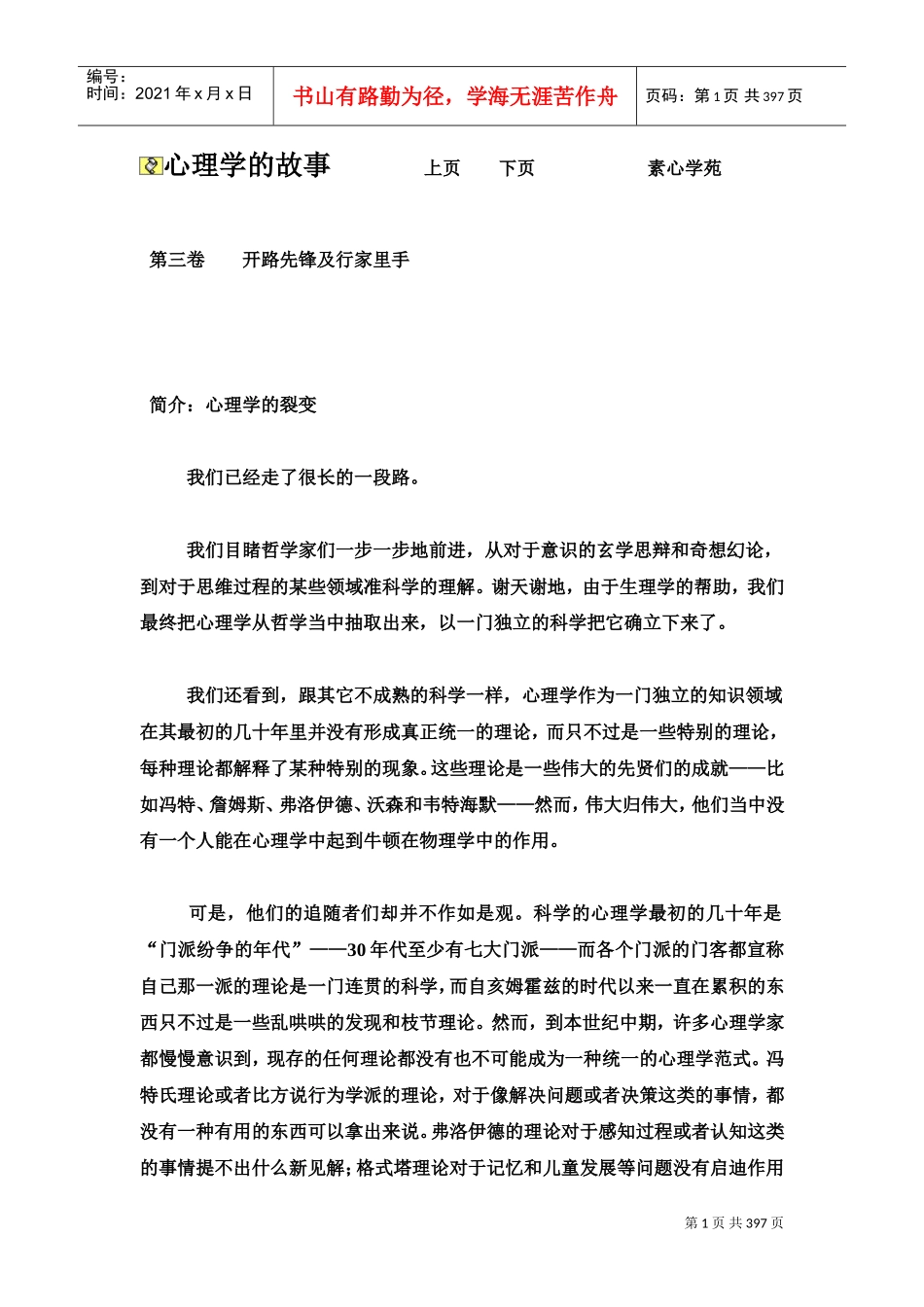 心理学故事管理集下_第1页