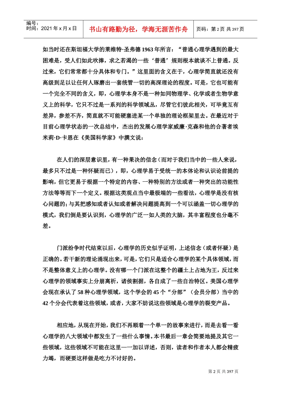 心理学故事管理集下_第2页