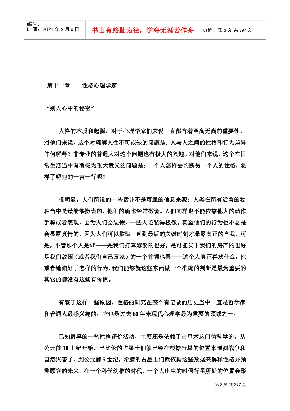 心理学故事管理集下_第3页