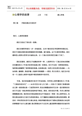 心理学故事管理集下