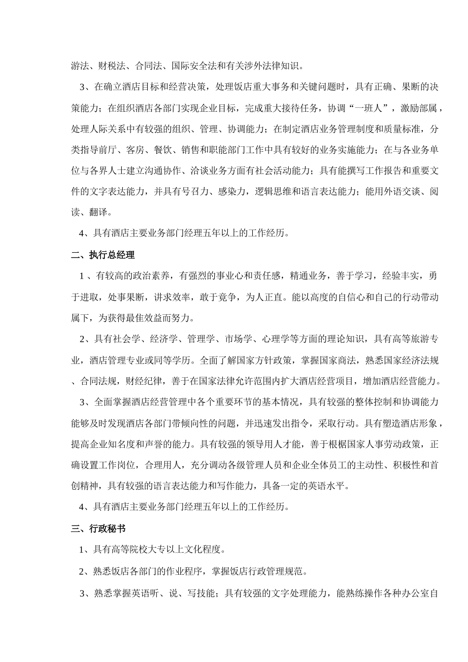 总经理室管理规范篇_第3页