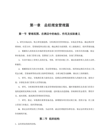 总经理室管理规范篇