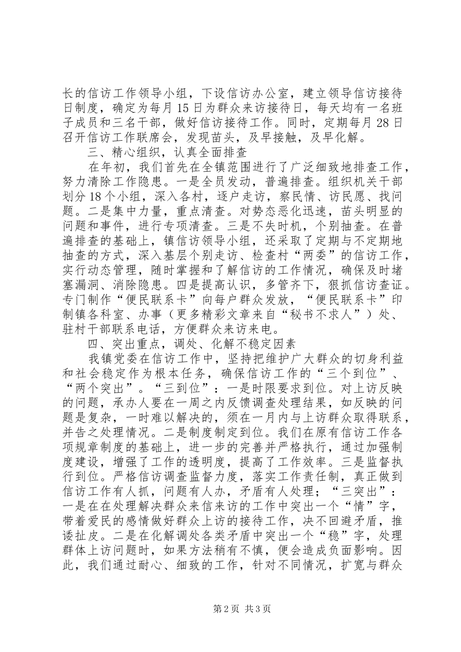 在全县信访工作会议上的发言稿 (2)_第2页