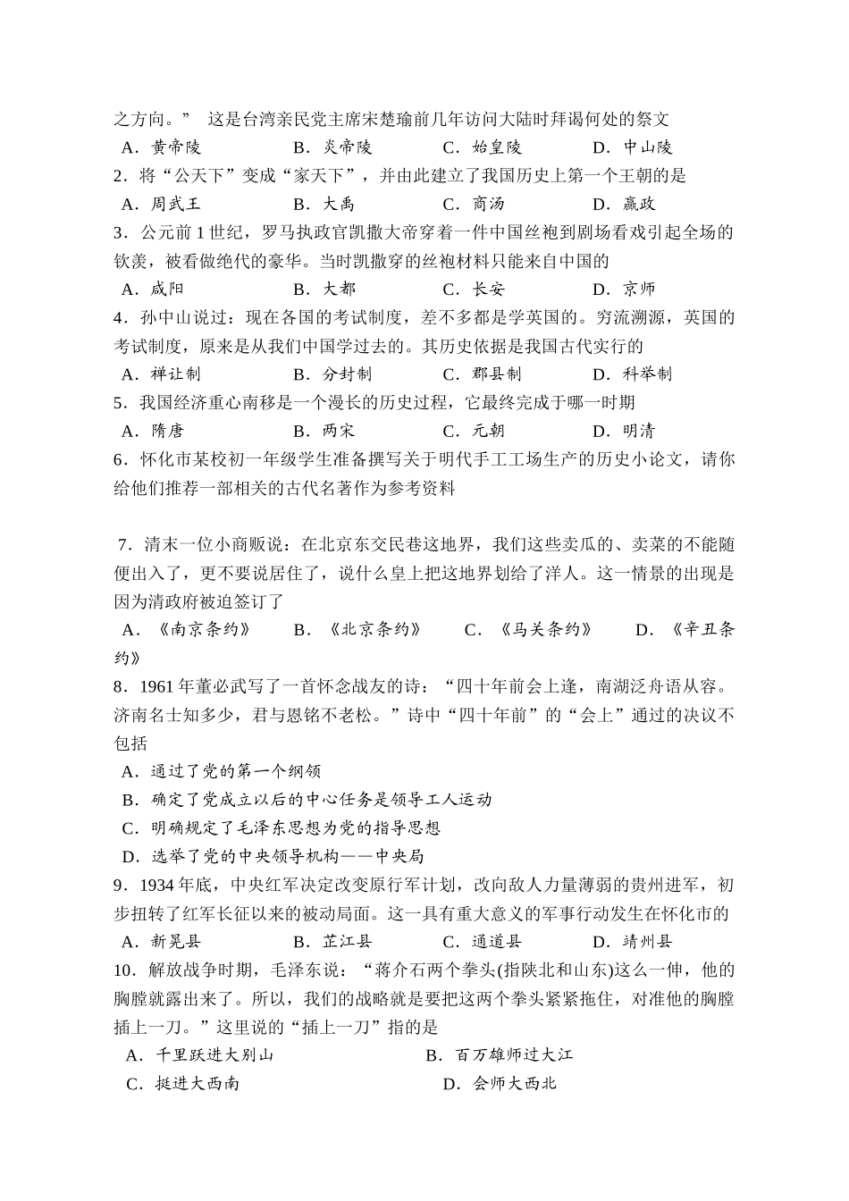 怀化市初中历史考试试卷_第3页