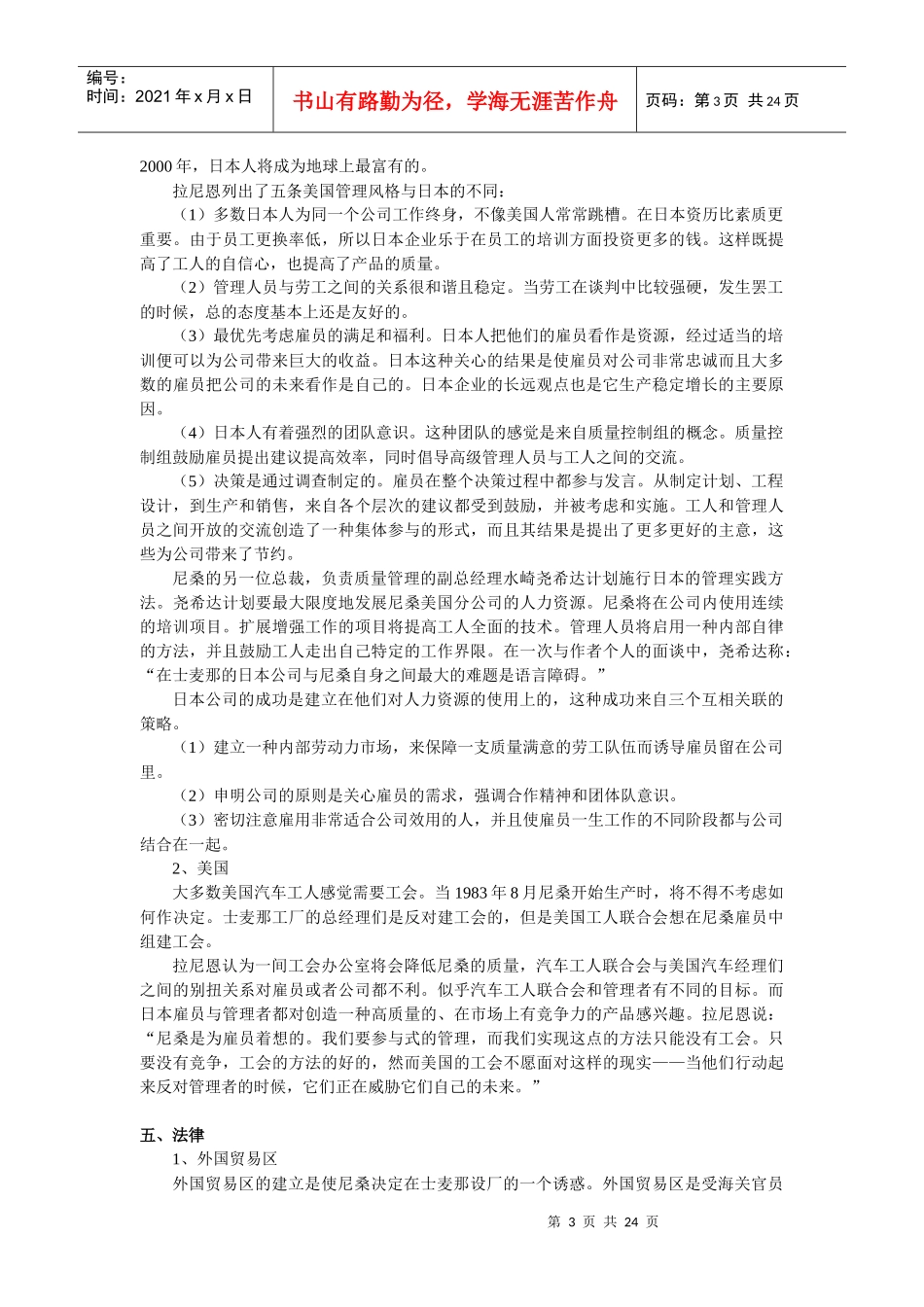 战略管理案例材料_第3页