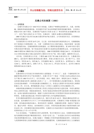 战略管理案例材料