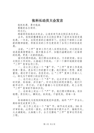 张科长动员大会发言稿