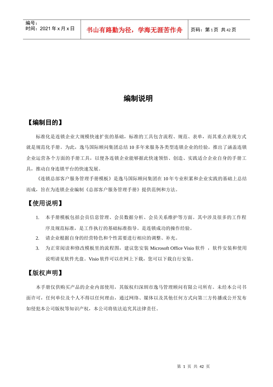 总部客户服务管理手册模板_第2页