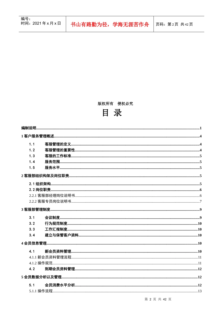 总部客户服务管理手册模板_第3页