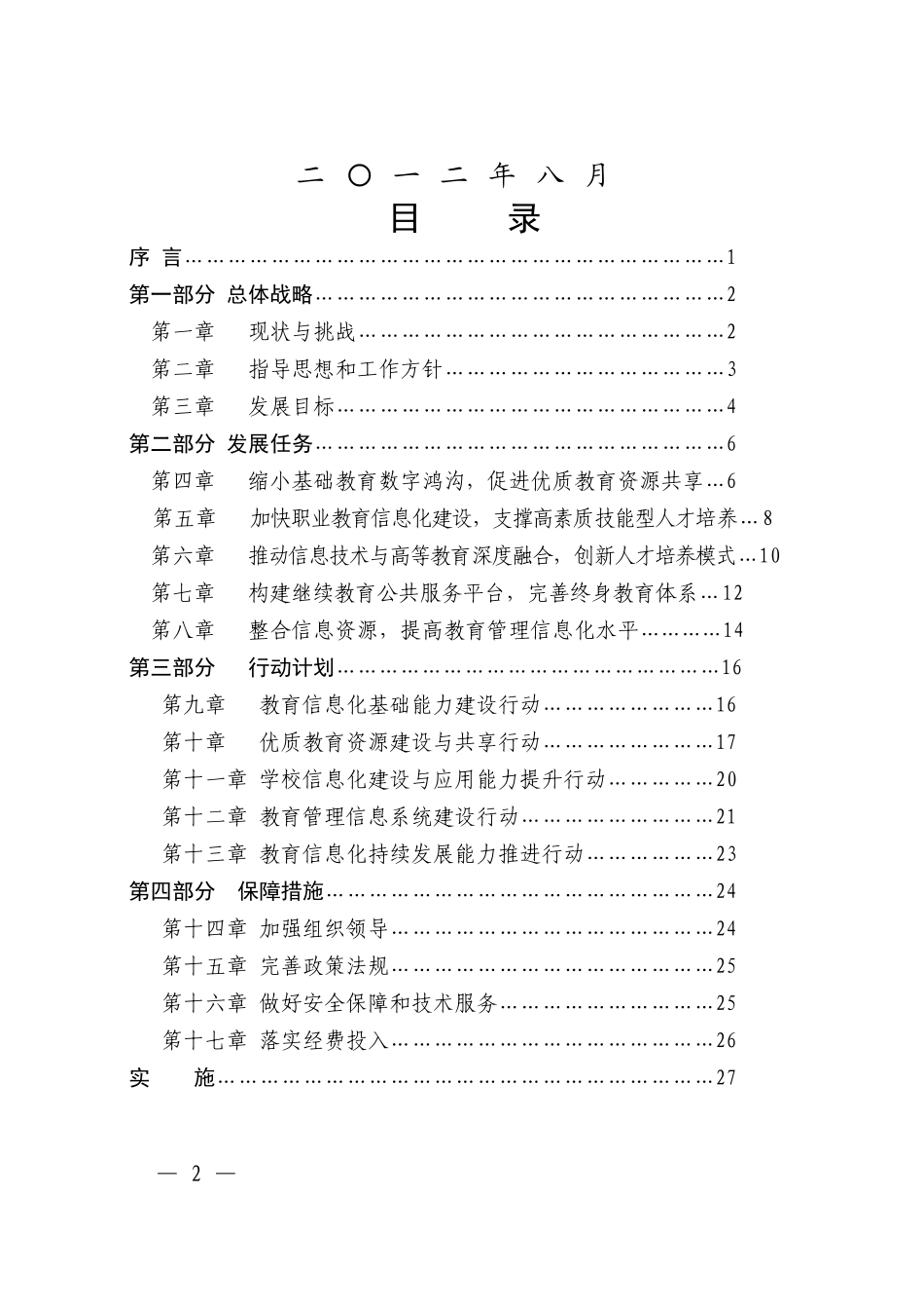 河南省教育信息化十年发展规划(-2020年)8_第2页