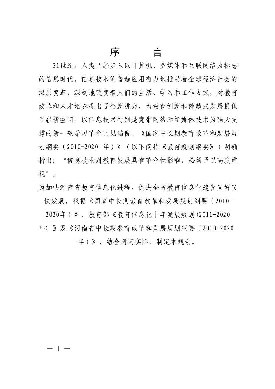 河南省教育信息化十年发展规划(-2020年)8_第3页