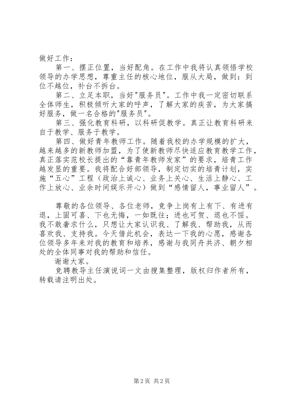 竞聘教导主任演说稿词 (3)_第2页