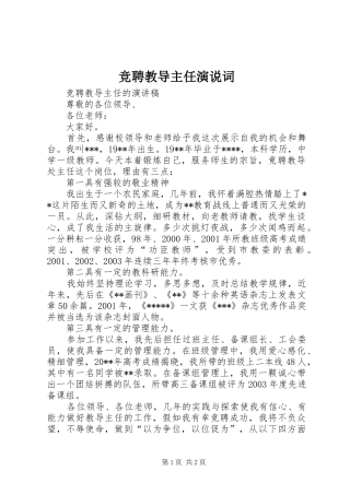 竞聘教导主任演说稿词 (3)