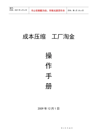 成本压缩工厂淘金