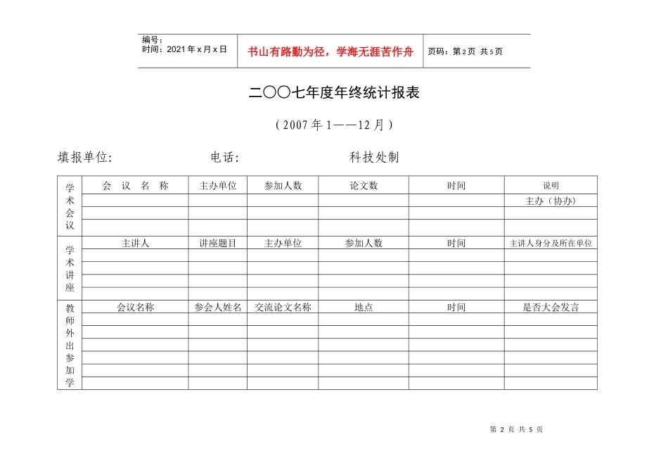 总结xxxx年科研工作及制定xxxx年科研规划_第2页