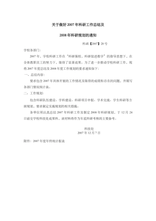 总结xxxx年科研工作及制定xxxx年科研规划