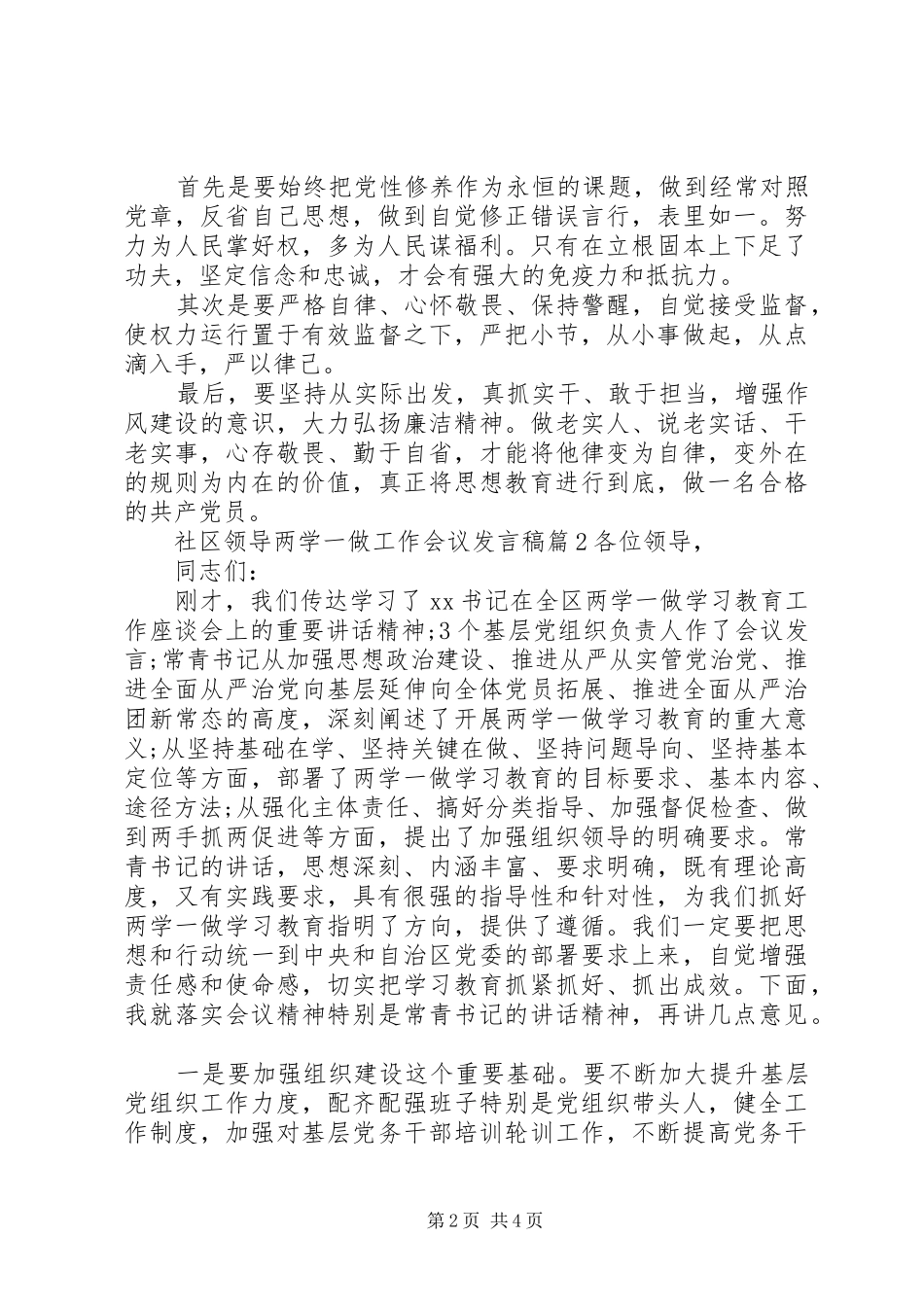 社区领导两学一做工作会议发言_第2页