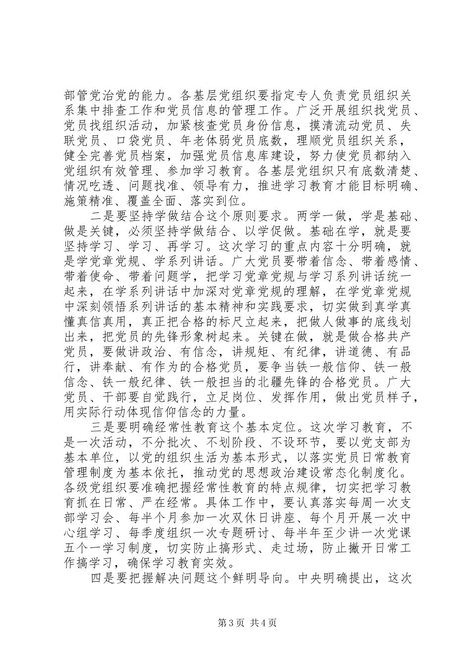 社区领导两学一做工作会议发言_第3页