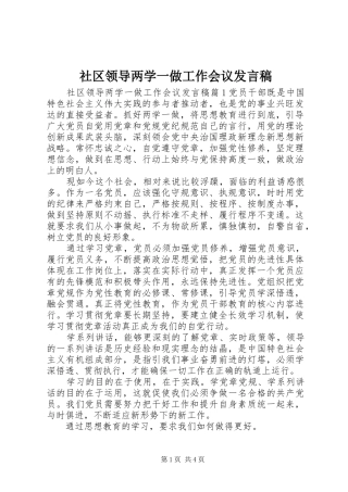 社区领导两学一做工作会议发言