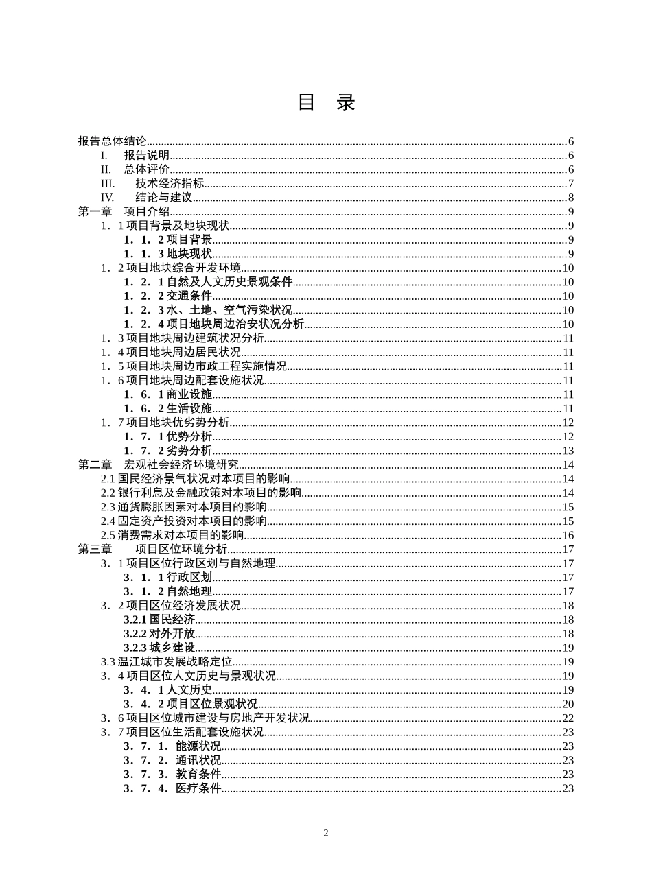 成都建信奥林匹克花园项目可行性研究报告_第2页