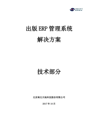 某科技股份公司出版ERP管理系统解决方案