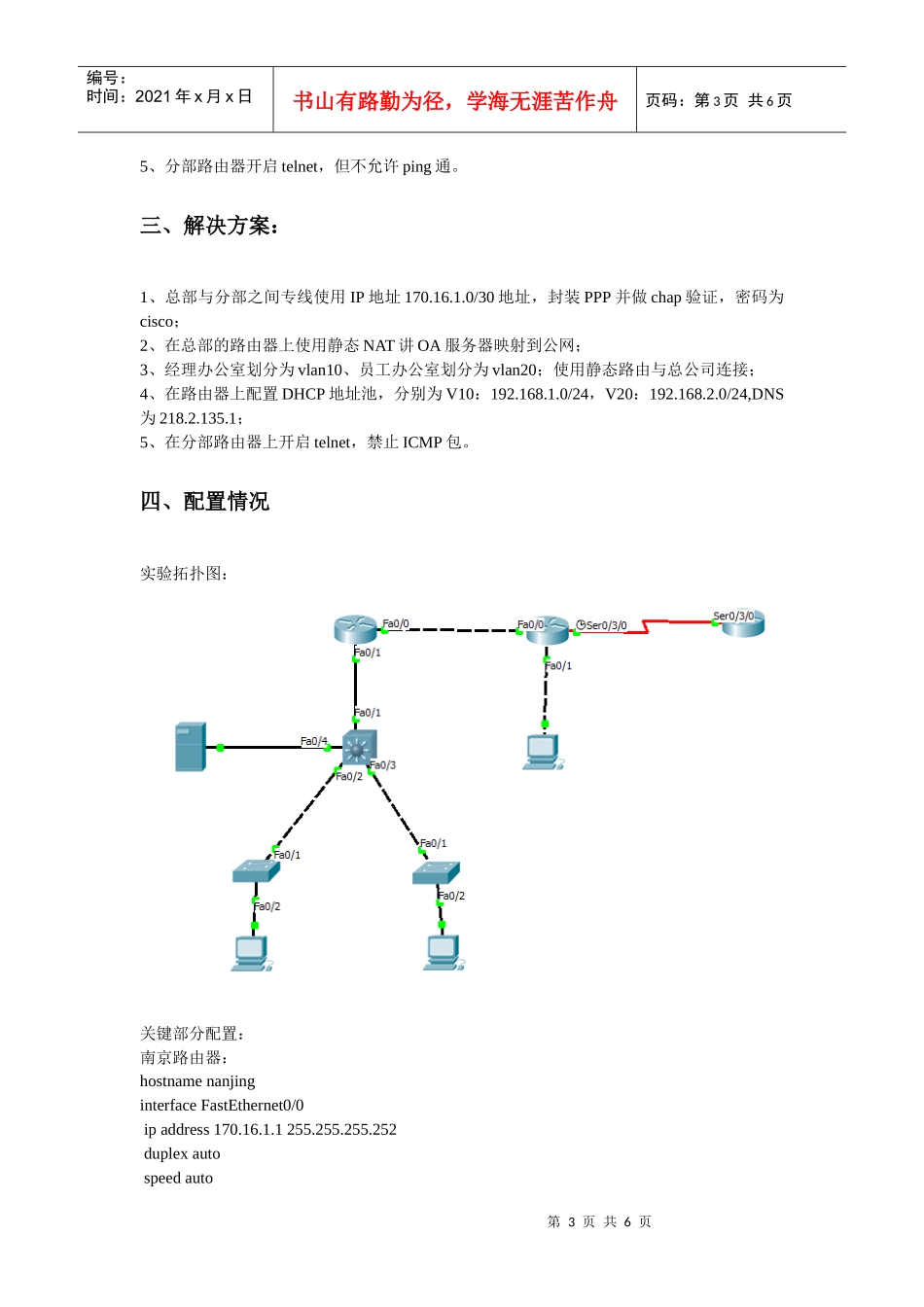 思科CCNA项目案例设计_第3页