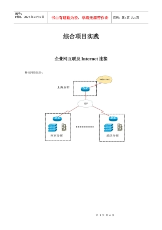 思科CCNA项目案例设计