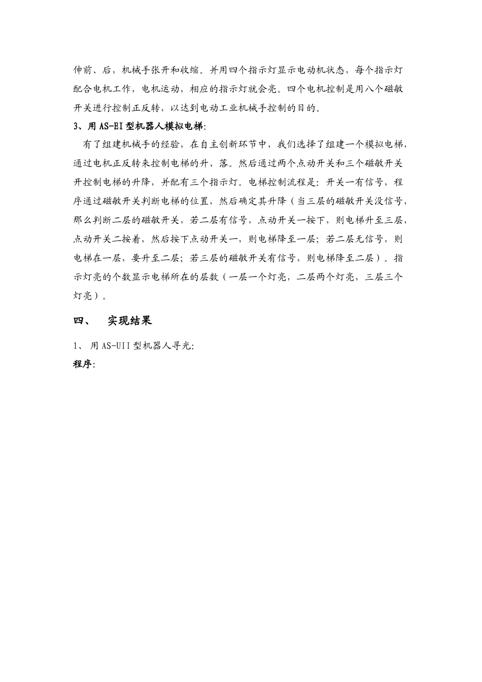 机器人实训报告4_第2页