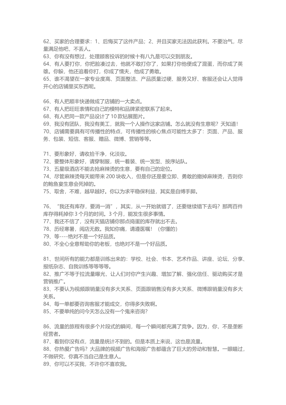 网友总结了170条电商感悟(DOC13页)_第3页