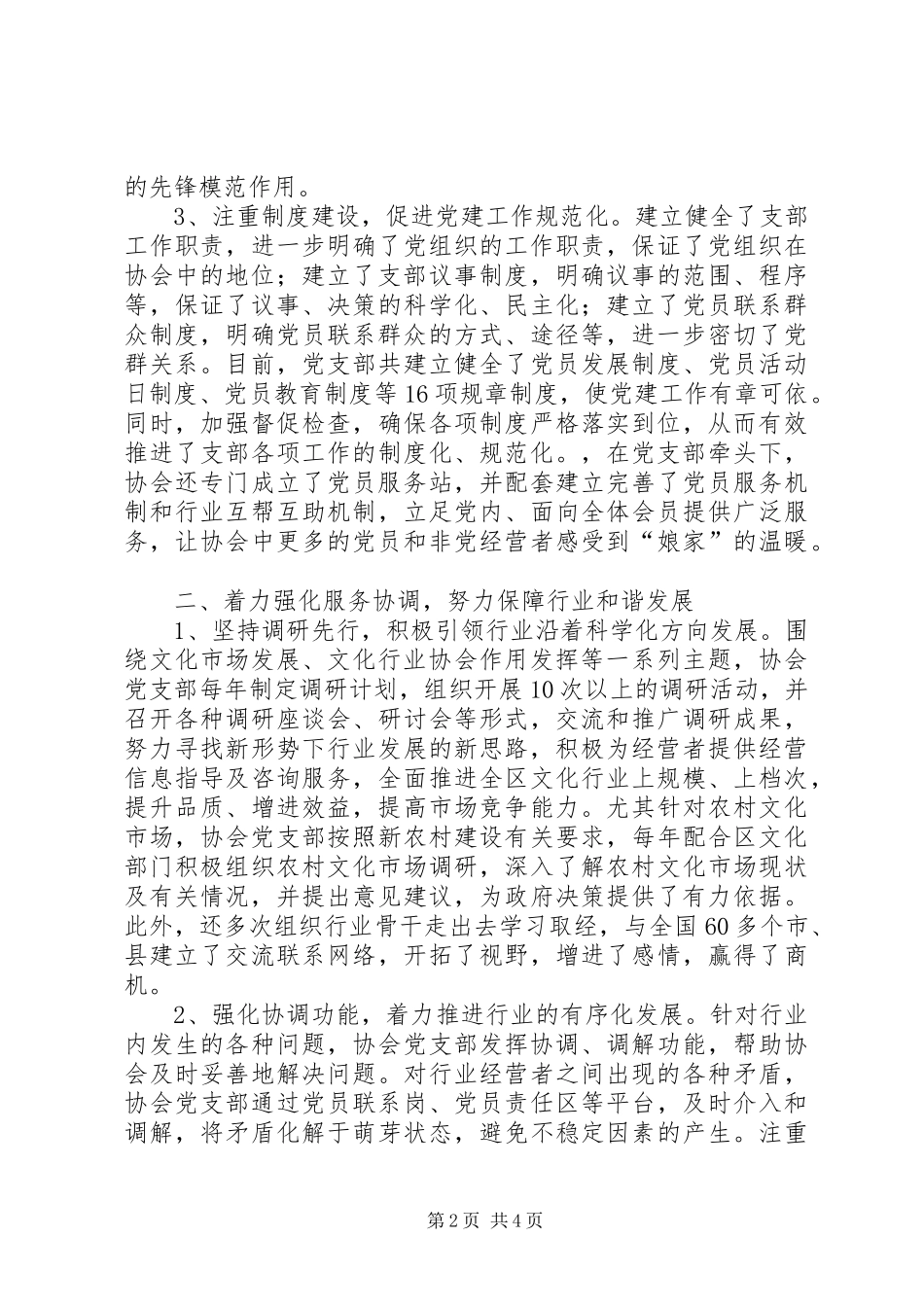 文化行业协会典型经验发言_第2页