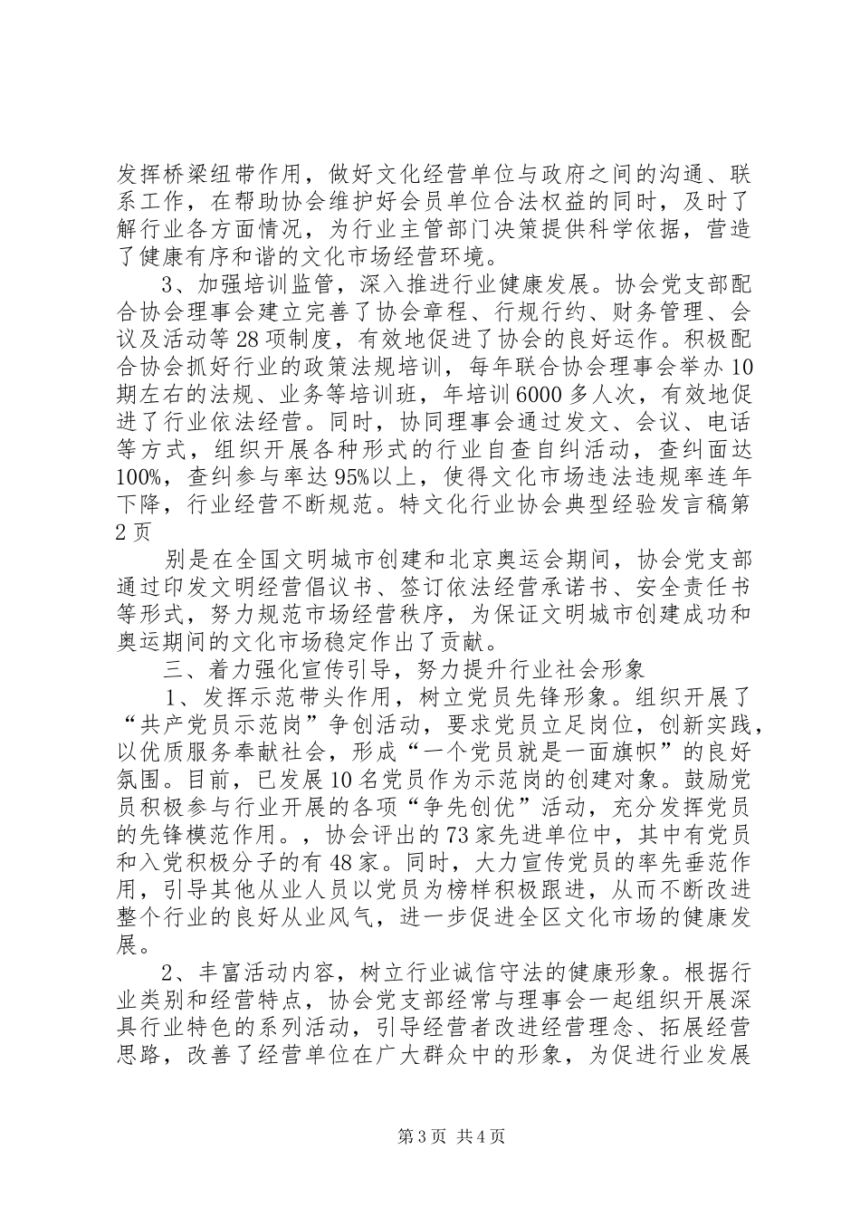 文化行业协会典型经验发言_第3页