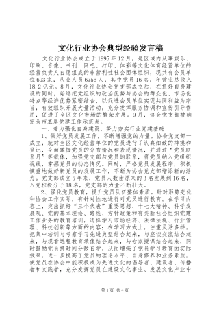 文化行业协会典型经验发言