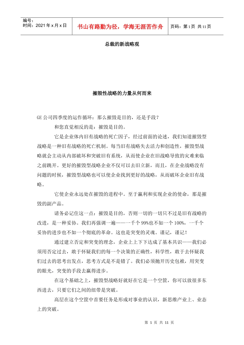 总裁的新战略观--2_第1页
