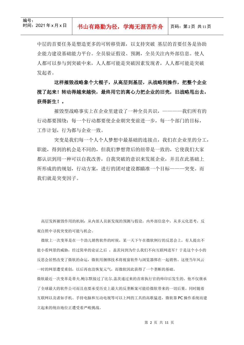 总裁的新战略观--2_第2页