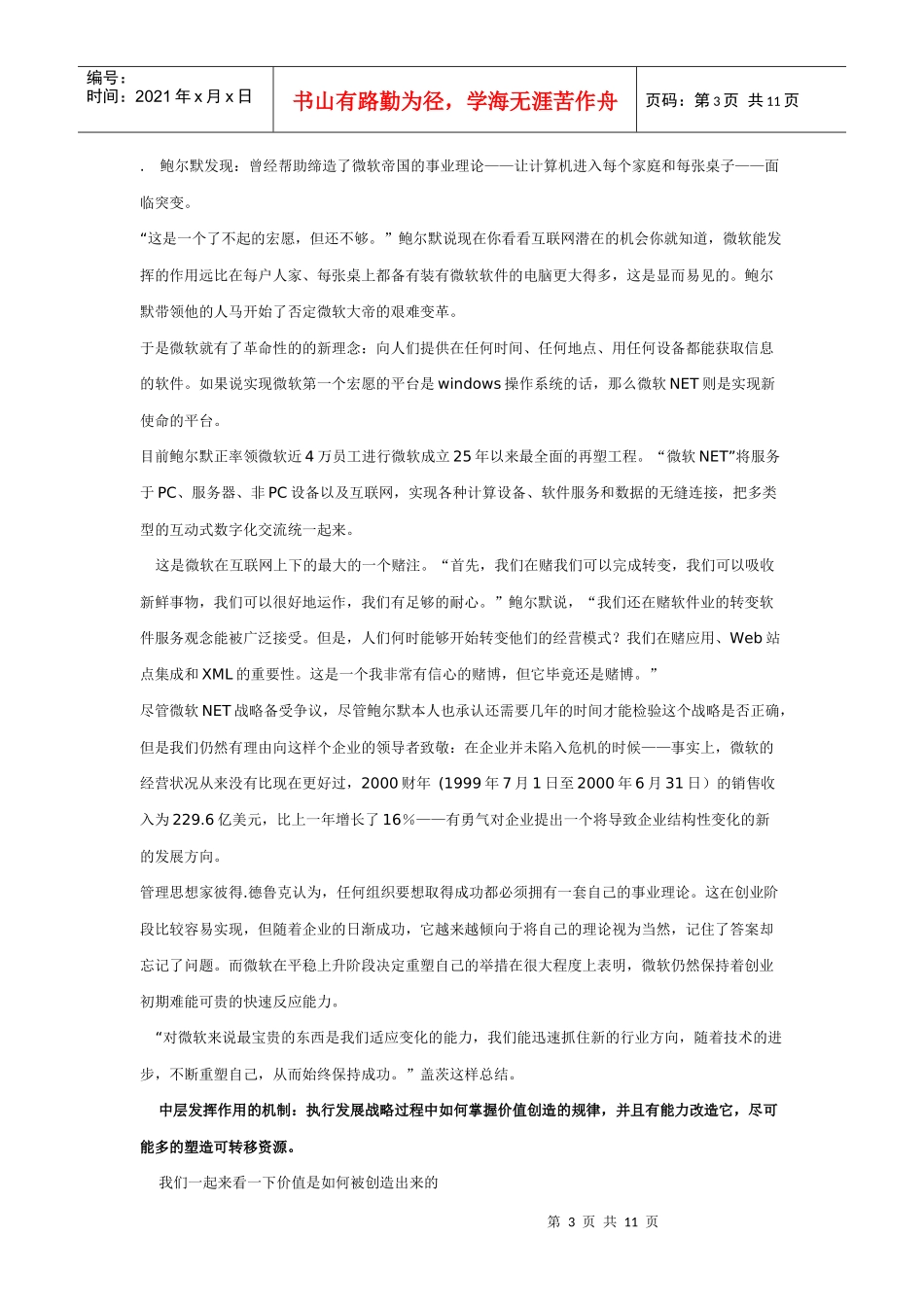总裁的新战略观--2_第3页