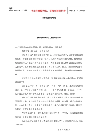 总裁的新战略观--2