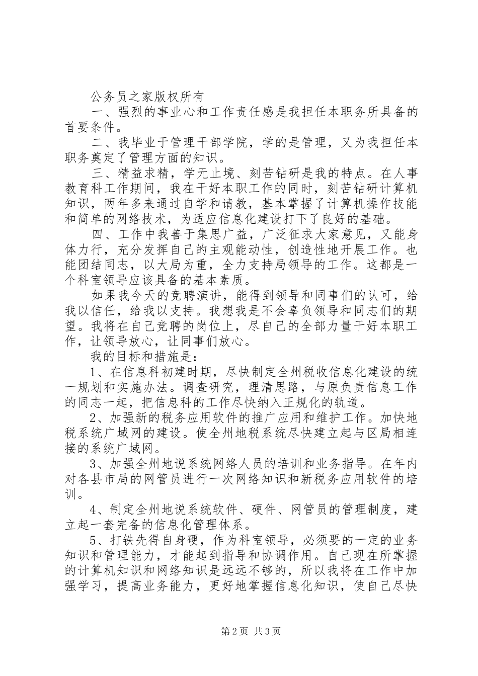 税务局科长竞职演说_第2页