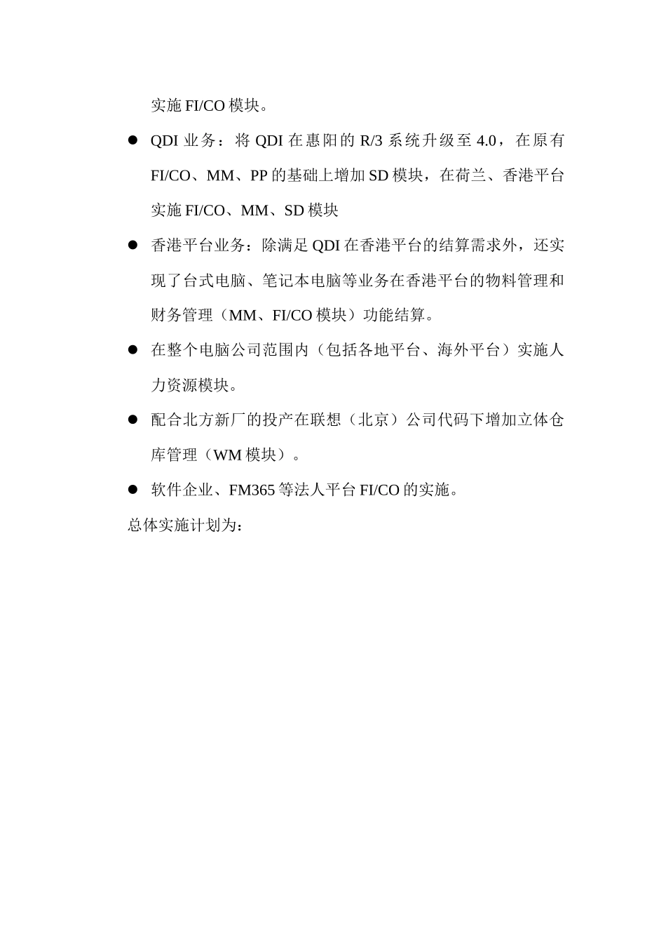 联想ERP2000项目总结报告_第2页