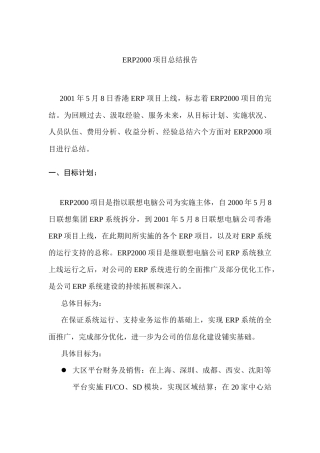 联想ERP2000项目总结报告