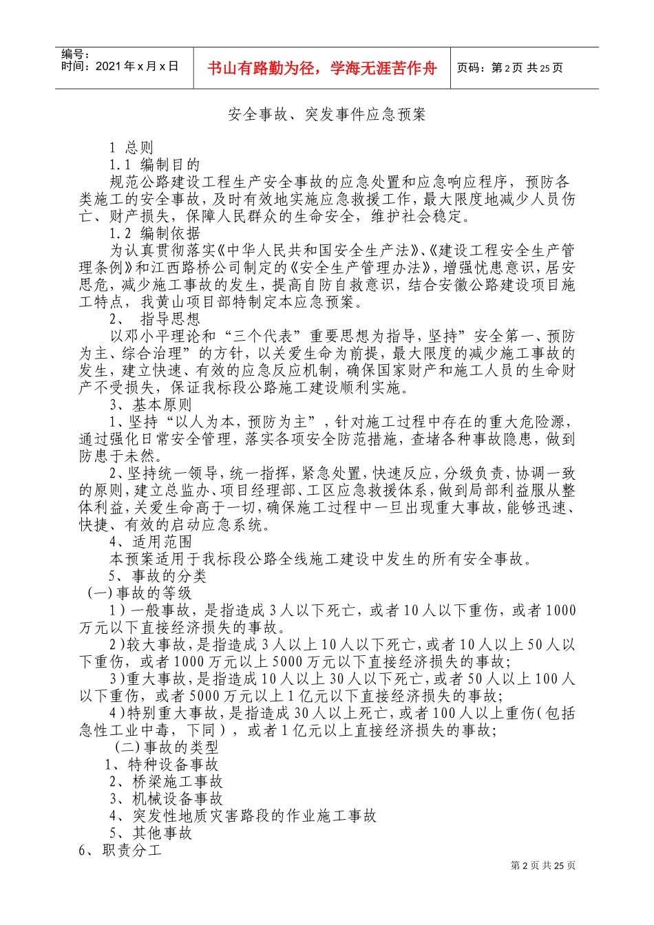 总体应急预案(16个应急预案)(DOC37页)_第3页