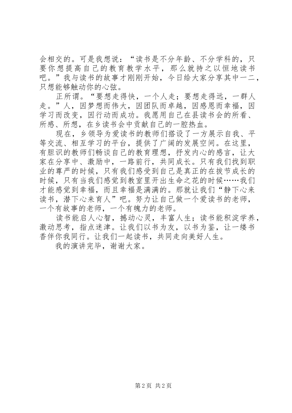 【竞选演讲稿】读书会会长竞选稿_第2页