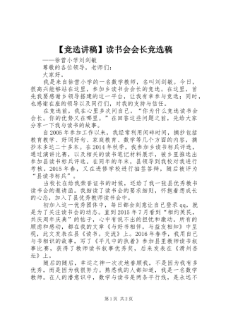 【竞选演讲稿】读书会会长竞选稿