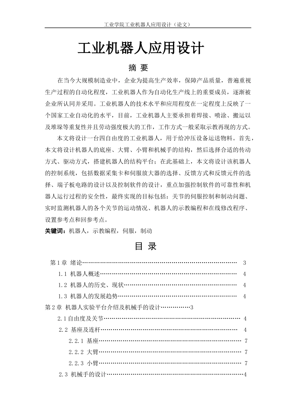 工业机器人应用设计_第1页